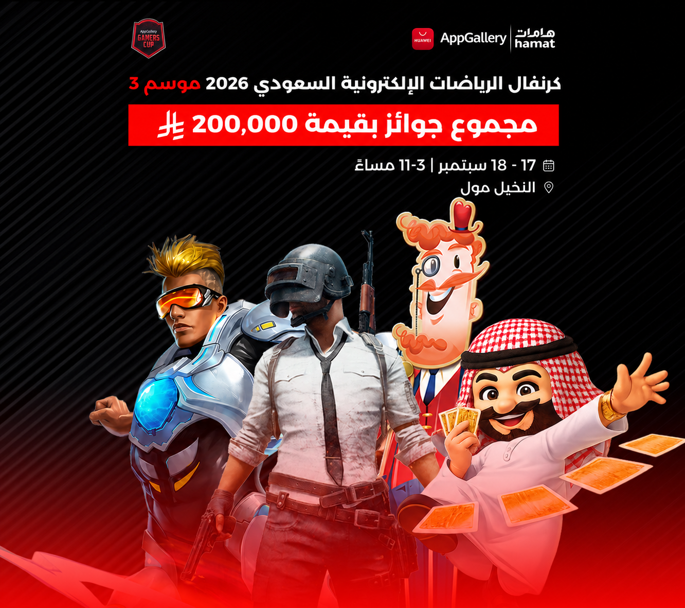 كرنفال الرياضات الإلكترونية السعودية 2026 في النخيل مول